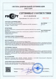 Сертификат на герметичность гермобоксов IP65 - ГС.004.ПР.01388